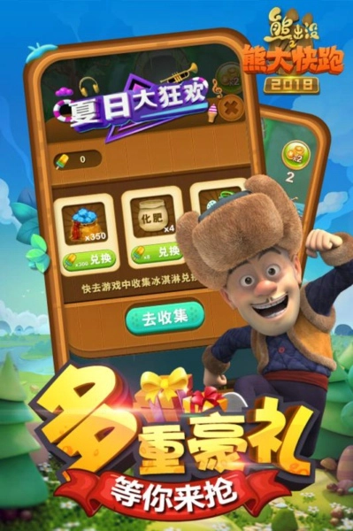 熊出没之熊大快跑2018图2