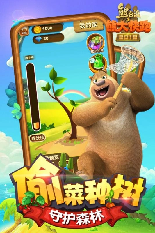 熊出没之熊大快跑2018图3