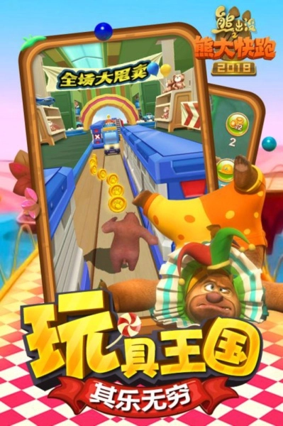 熊出没之熊大快跑2018图5