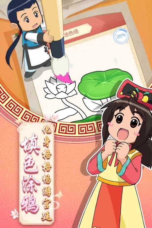 甜心格格涂色画家(2)