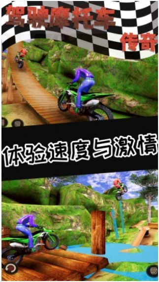 驾驶摩托车传奇(1)