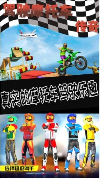 驾驶摩托车传奇(2)
