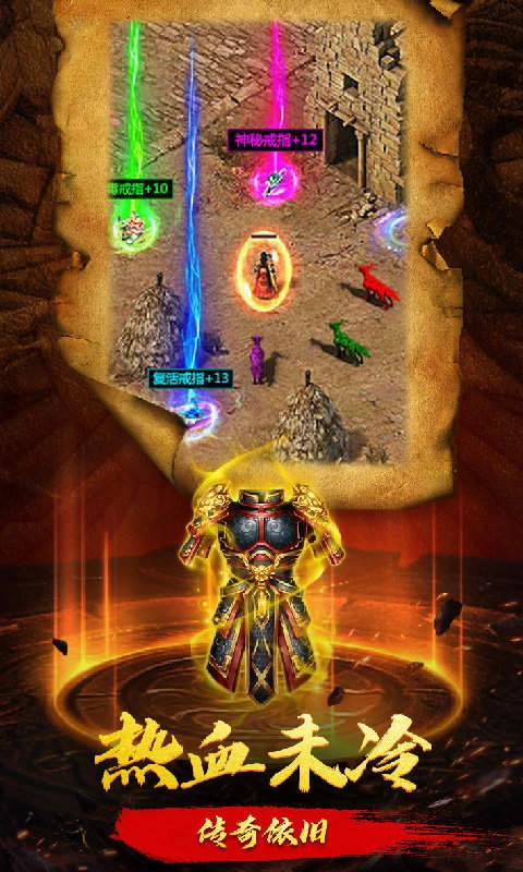 爆装传奇正版(1)