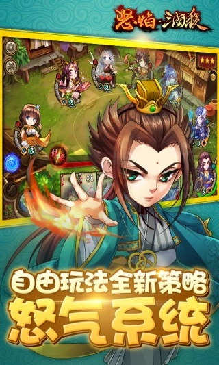 怒焰三国杀安卓版(2)