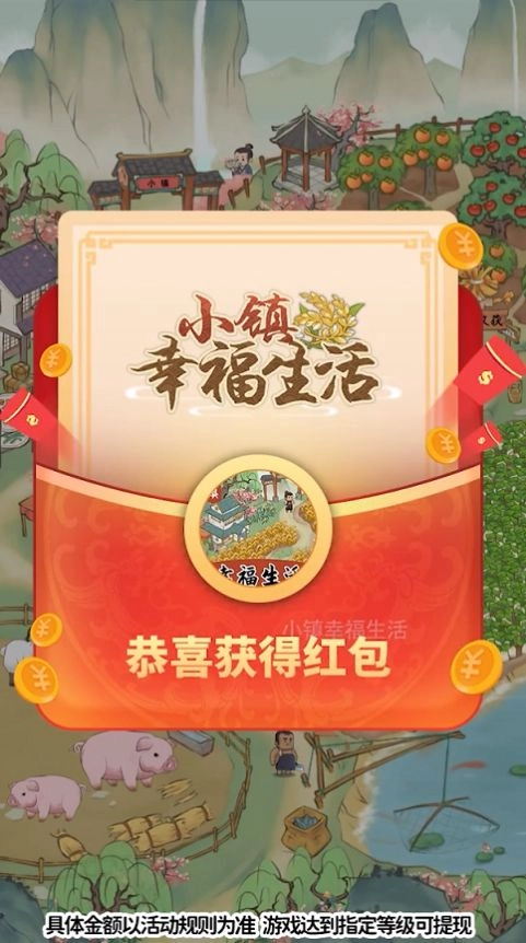 小镇幸福生活(4)