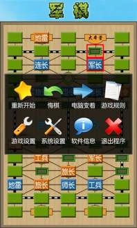 军棋最新版图2