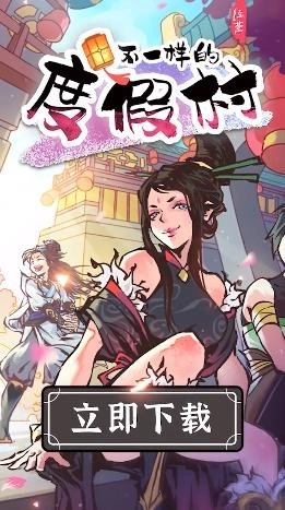 不一样的度假村图3