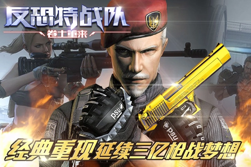 反恐特战队之卷土重来(4)