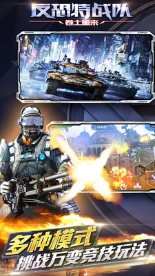 反恐特战队之卷土重来安卓版