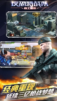 反恐特战队之卷土重来安卓版