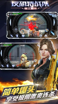 反恐特战队之卷土重来安卓版