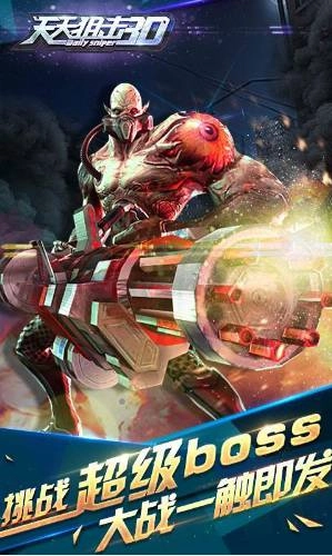 天天狙击3D内购修改版(2)