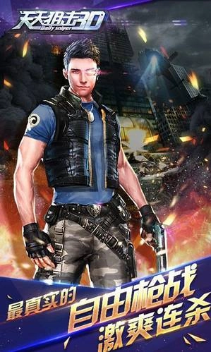 天天狙击3D内购修改版(3)