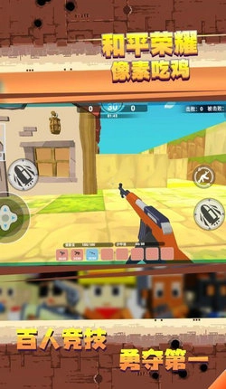 和平荣耀像素吃鸡(1)