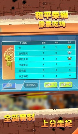 和平荣耀像素吃鸡(4)