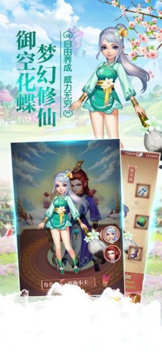 萌仙小主内购修改版(2)