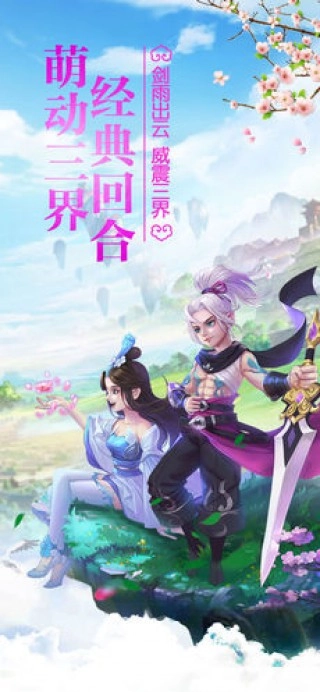 萌仙小主内购修改版(1)