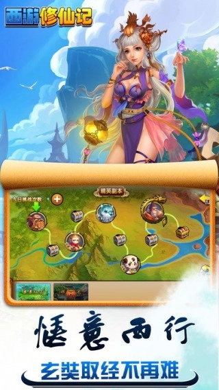 西游修仙记图1
