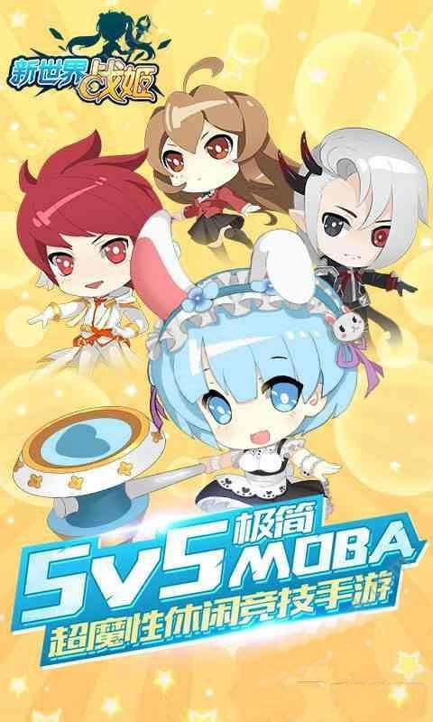 新世界战姬内购修改版(2)