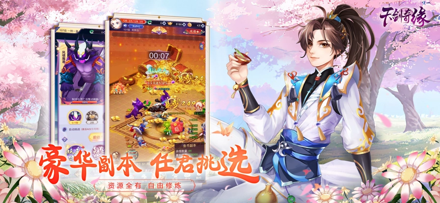 天剑奇缘2024最新版图1