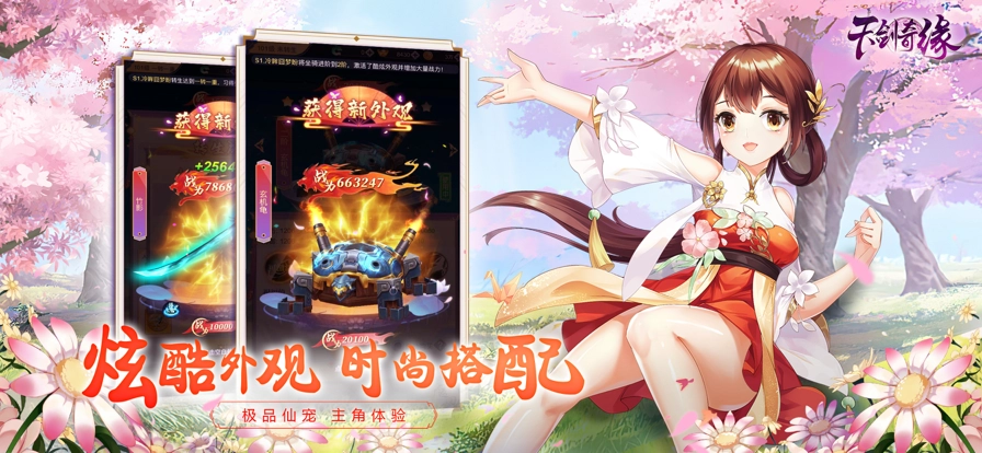 天剑奇缘2024最新版图3