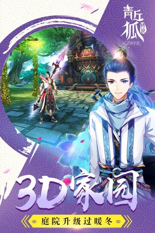 青丘狐传说最新安卓版(3)