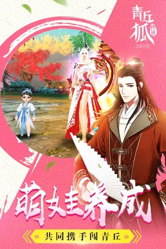 青丘狐传说最新安卓版(4)