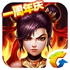 封神英雄榜腾讯正版