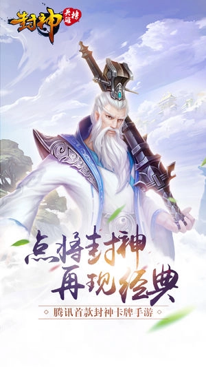封神英雄榜腾讯正版图4