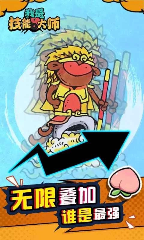 我是技能大师图2
