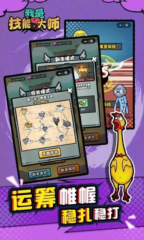 我是技能大师图4