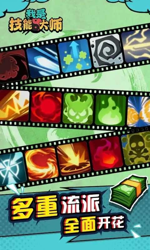 我是技能大师图1