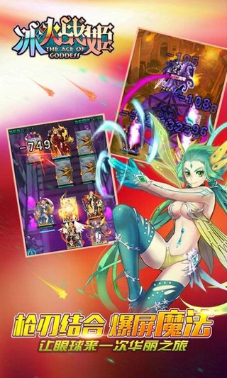 冰火战姬图3