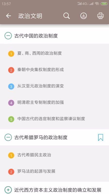 高考历史通图3