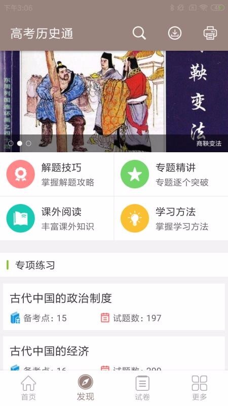 高考历史通图2