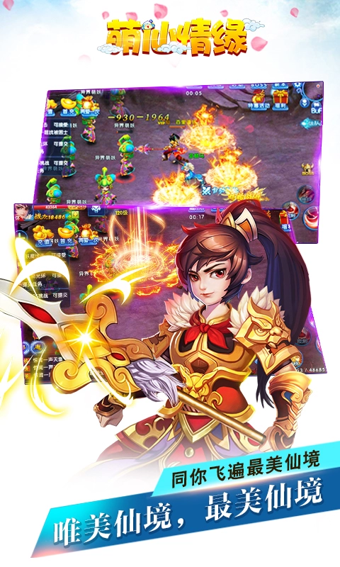 萌仙情缘-仙女双修(3)