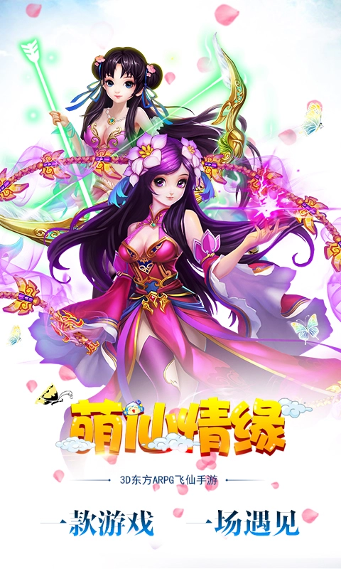 萌仙情缘-仙女双修(4)