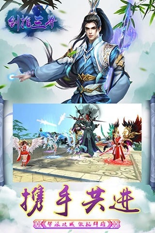 剑指三界安卓版