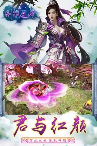 剑指三界安卓版