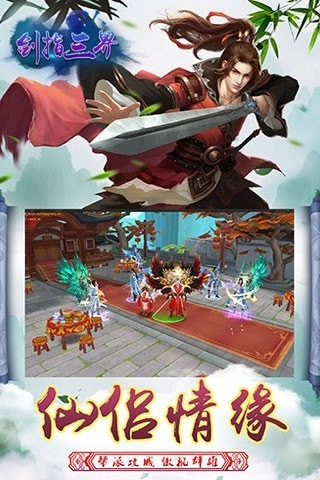 剑指三界安卓版