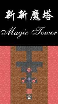 新新魔塔增幅器