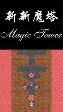 新新魔塔增幅器