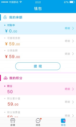 爱分享商家版