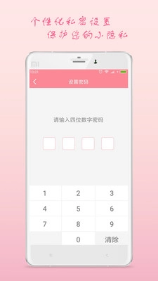 月经期安全期助理