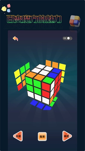 魔方游戏图2