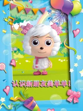会说话的美羊羊图1