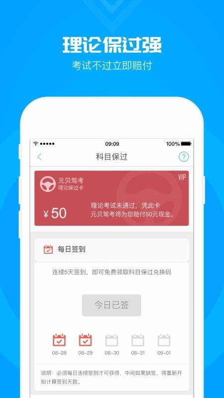 元贝驾考科目一截图1