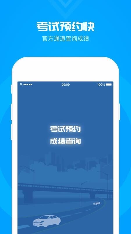 元贝驾考科目一截图3