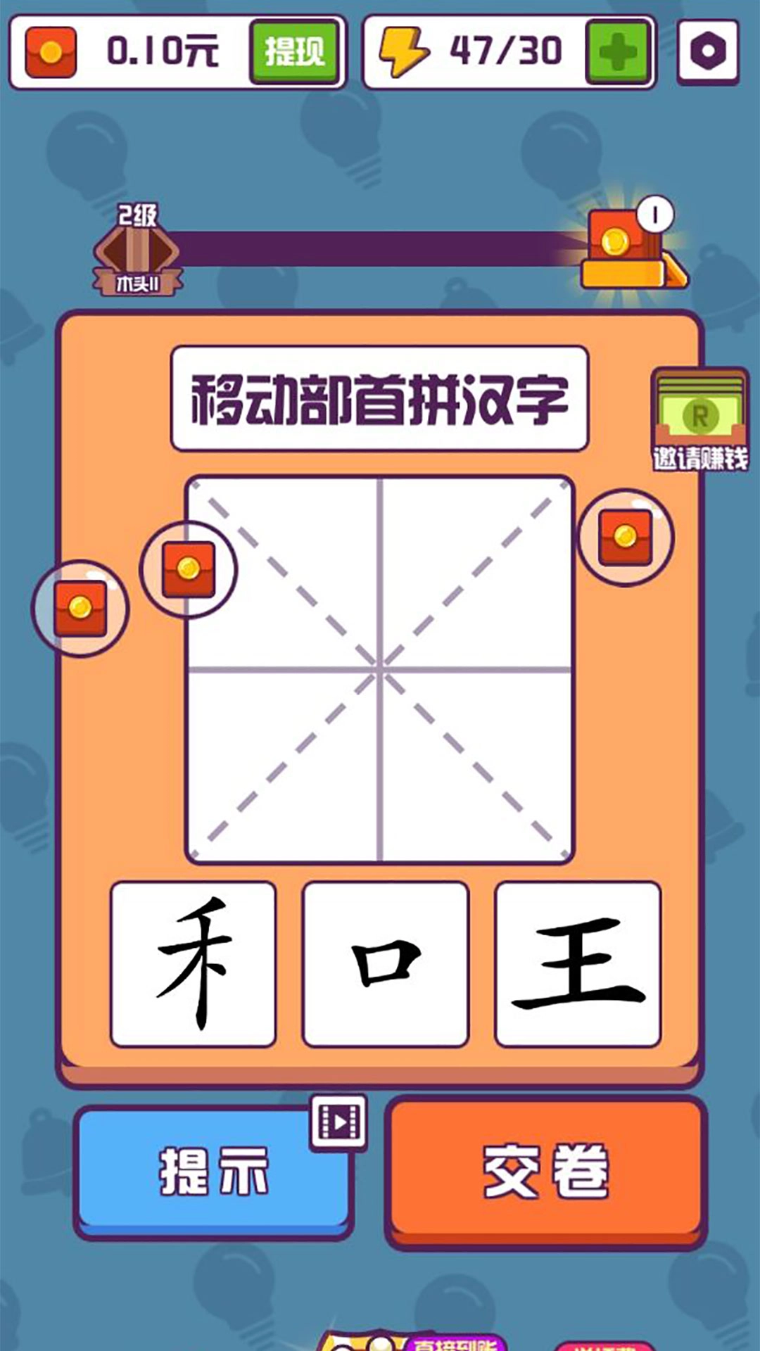 汉字高手图1