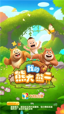 我的熊大熊二图4